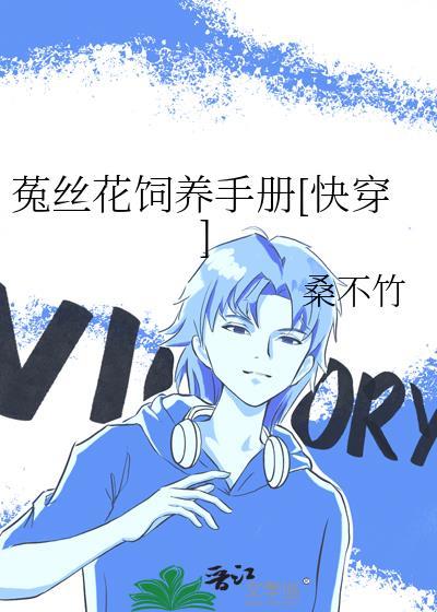 菟丝花TXT