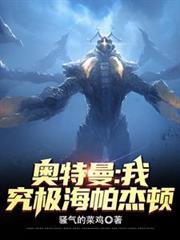 究极海帕杰顿漫剧