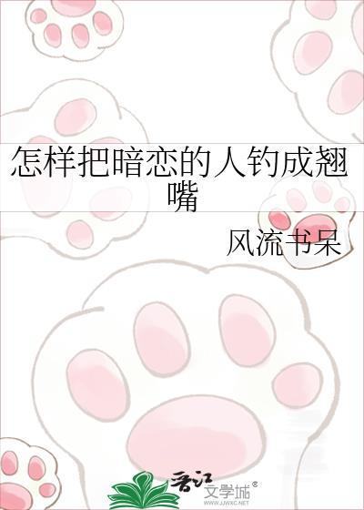 怎样把暗恋的人转化为朋友