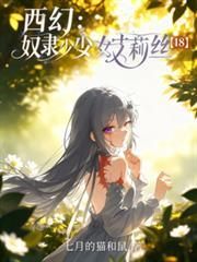 奴隶少女艾希薇