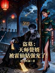 天师神婿免费阅读