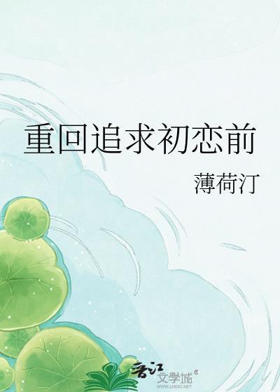 重回初恋