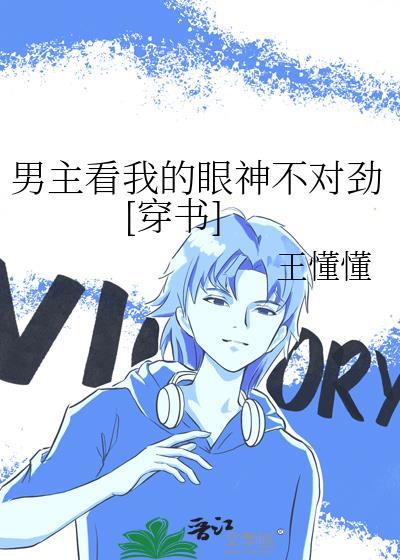 男主的眼神