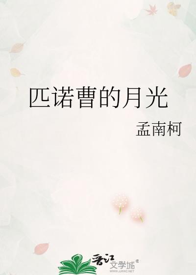 匹诺曹经典片段