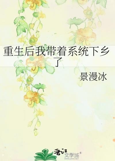 重生带着系统成为大明星