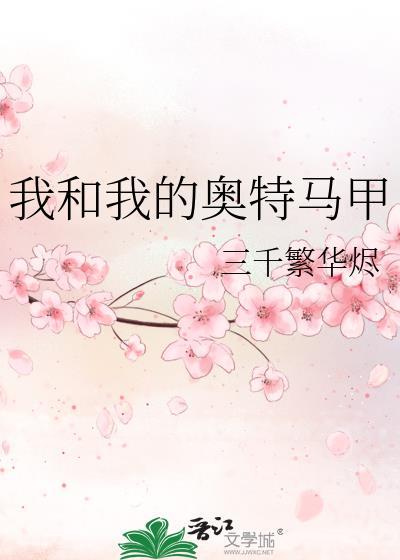 我和奥特曼