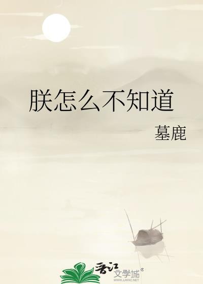 朕知道了是什么意思
