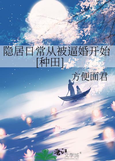 隐居在娱乐圈最新章节