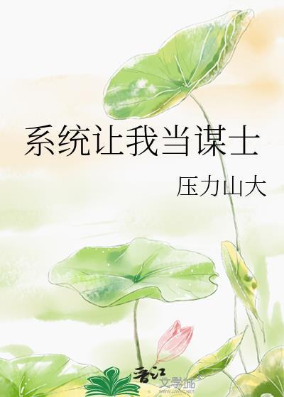 系统让我当曹贼热吧嗨了