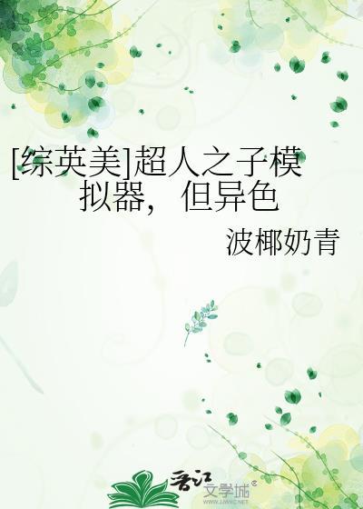 超人英雄模拟器