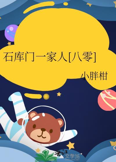 石库门一家人八零百度