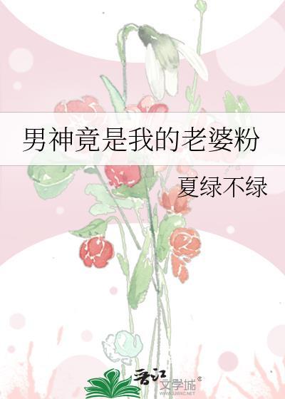 男神竟是女生番外