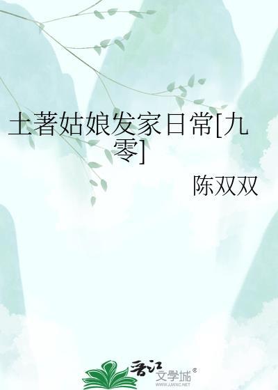 土著女主