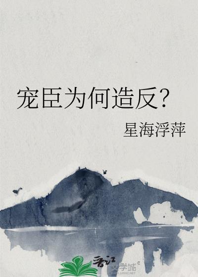 宠臣 by