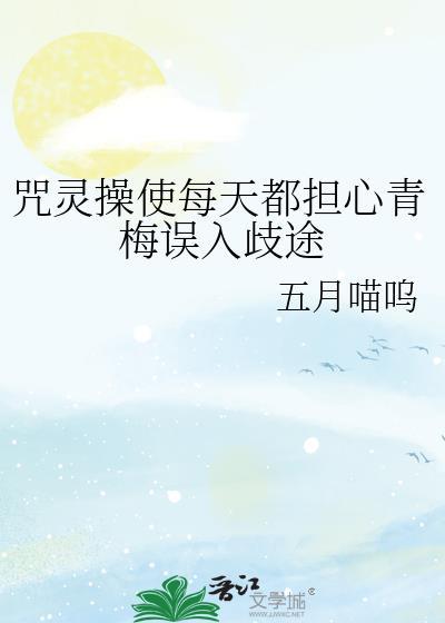 咒灵操术有多罕见
