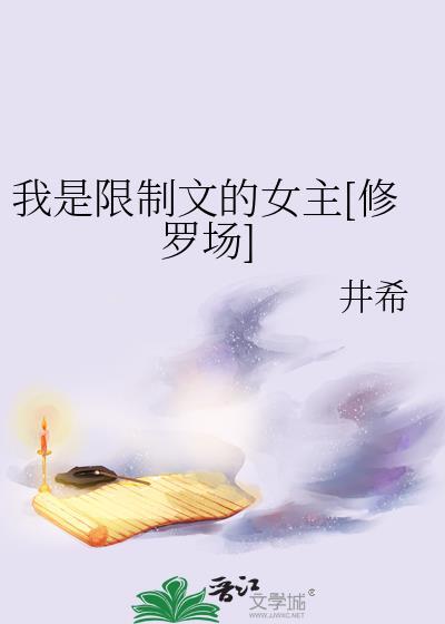 限制文推荐
