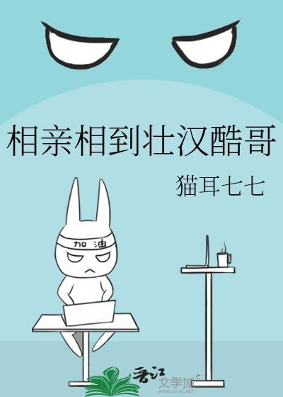 相亲相到帅哥