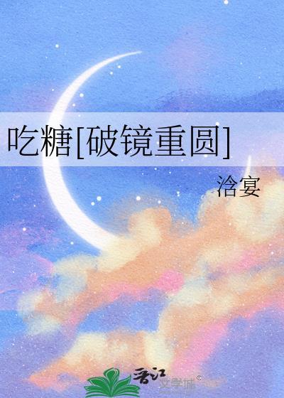 吃糖by一个新