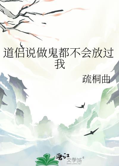 做鬼也不放过你的说说