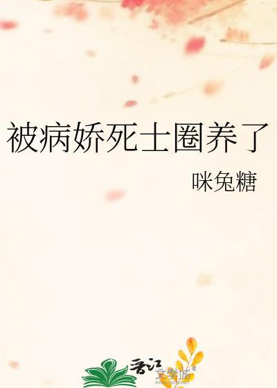 被病娇养大