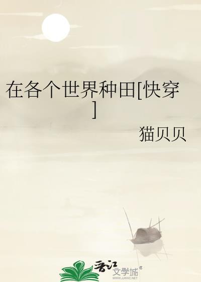 在每个世界当大佬最新章节
