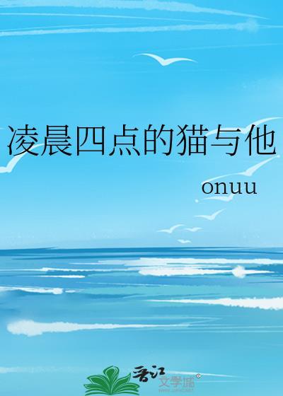 凌晨四五点叫