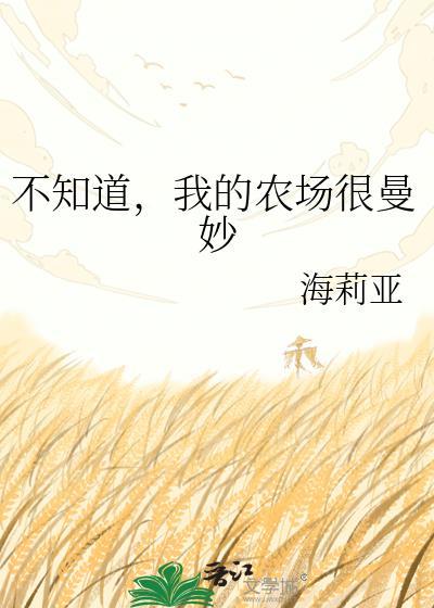 我的农场!