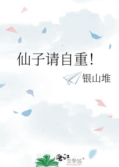 仙子请自重推倒女主顺序