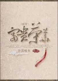 富贵荣华