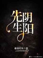 阴阳先生2免费观看完整版