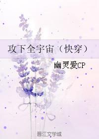 攻下全宇宙快穿