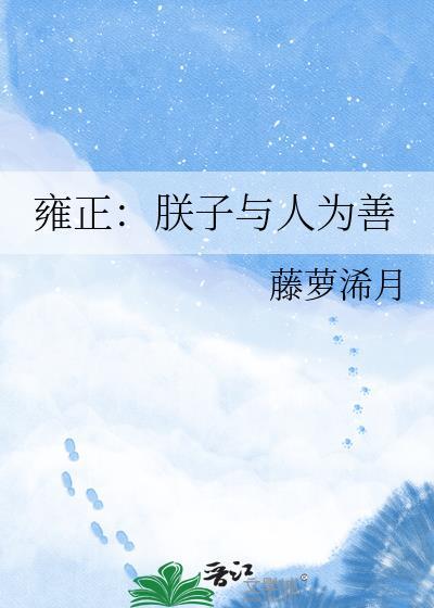 天下大业皆可善