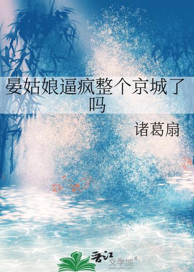 女主晏姮