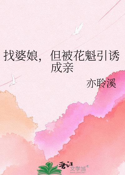 找婆娘什么意思