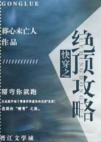 快穿攻略反派