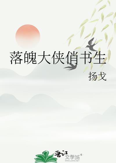 落魄小书生