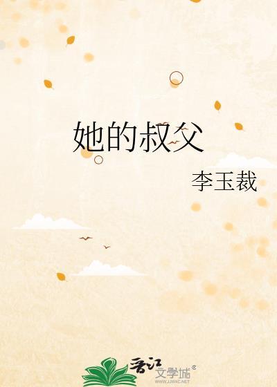 娇花养女有血缘