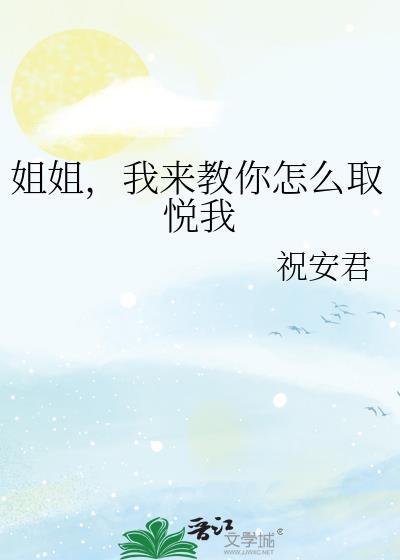 你知道怎么取悦自己吗