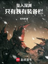 从武道世界开始击穿深渊笔趣阁最新章节