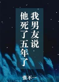 男的说如果他死了