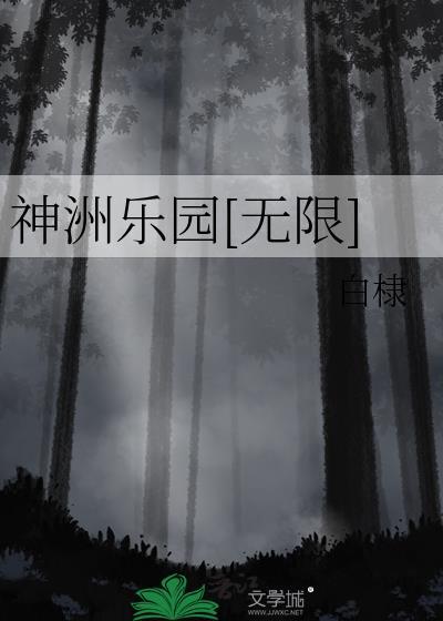 神州乐园最新消息