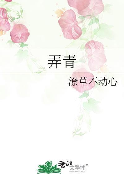 弄青梅by海水江崖