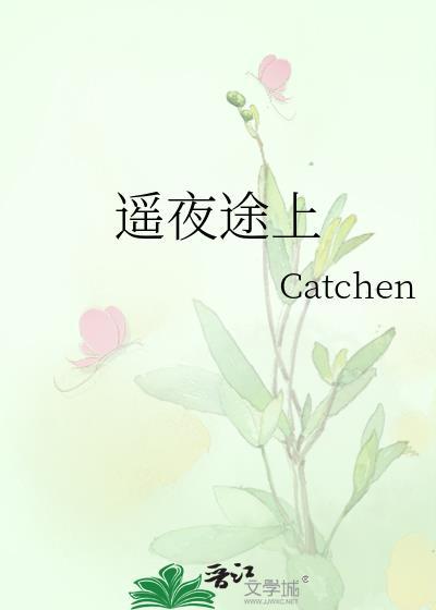 遥夜途上讲的是什么