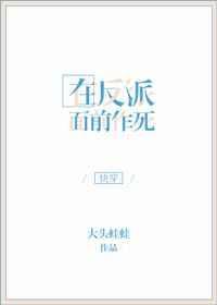 在反派身边醒来后 [快穿