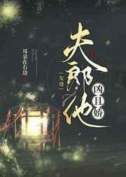 夫郎太娇怎么办女尊
