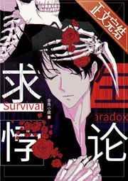 求生悖论[无限