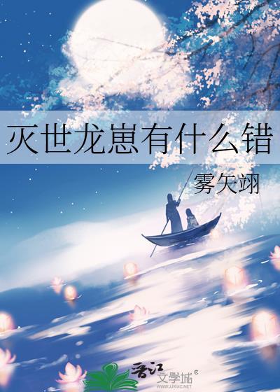 灭世龙兽图片