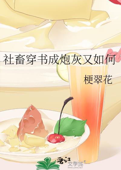 社畜穿越文