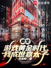 重生游戏世界