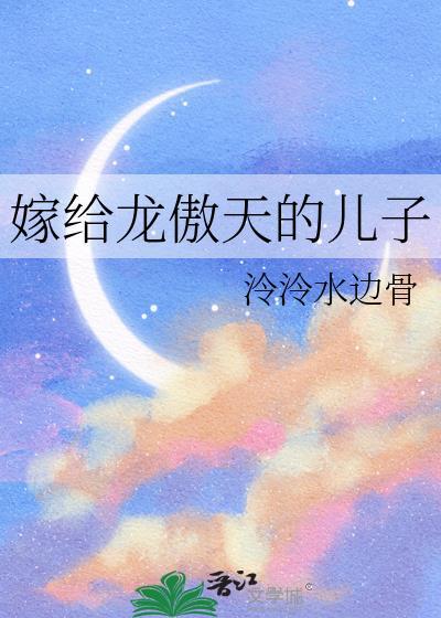 龙傲天女孩